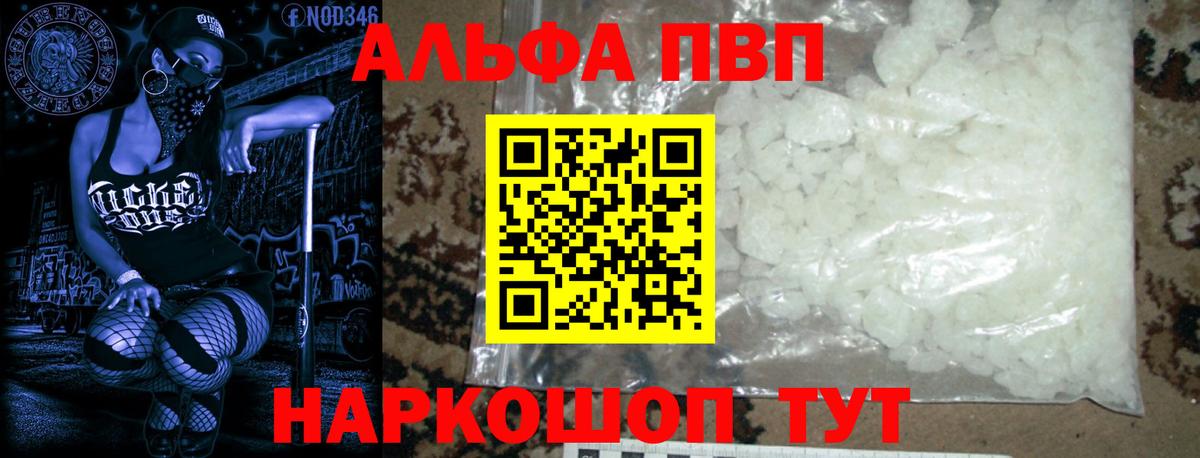 A-PVP крисы CK Губкин