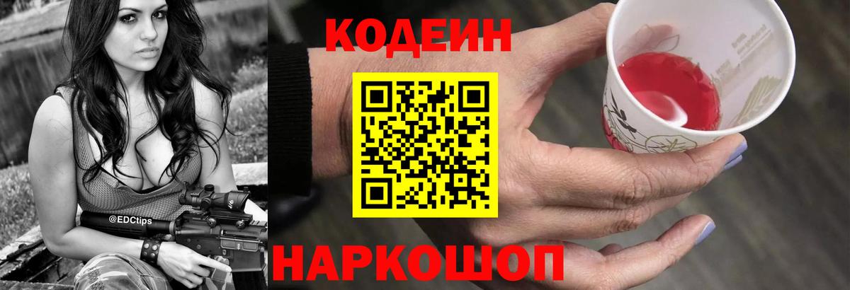 Кодеин Purple Drank  Вход с VPN  Codein Purple Drank  даркнет сайт  Губкин 