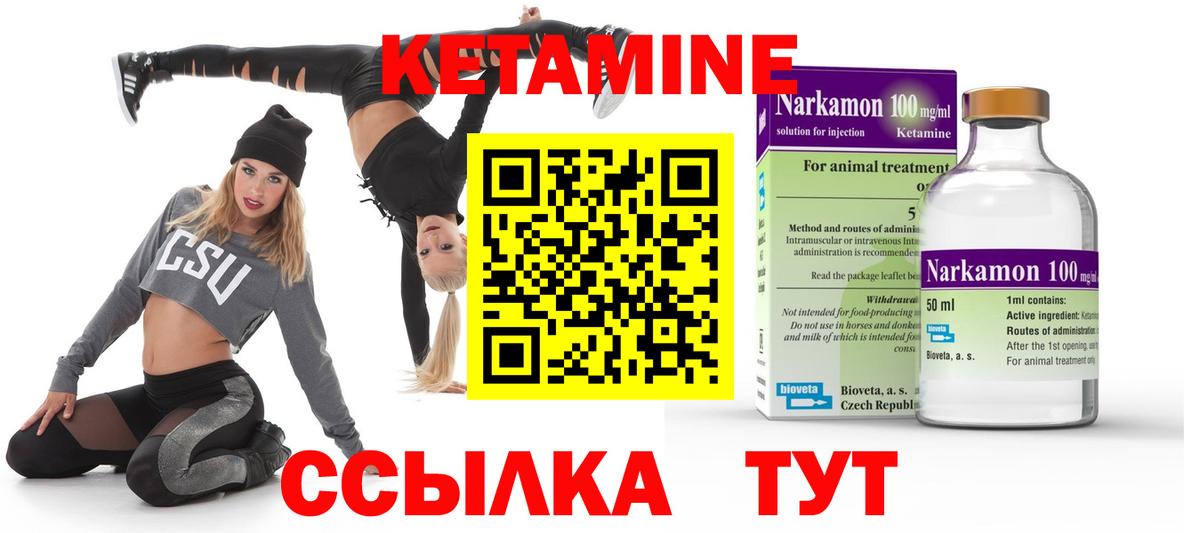 КЕТАМИН VHQ Губкин