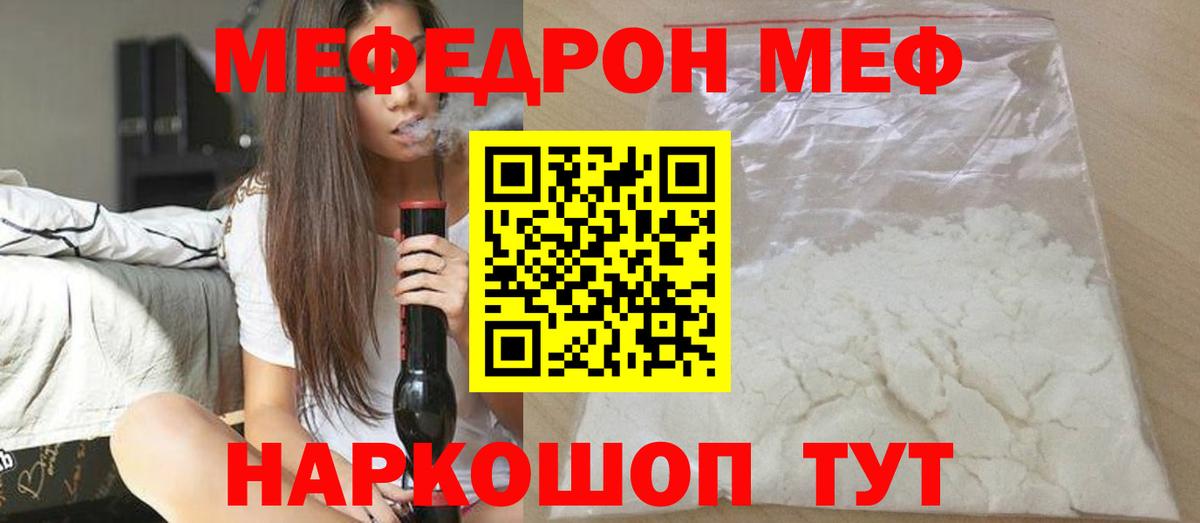 Меф мяу мяу кристаллы Губкин
