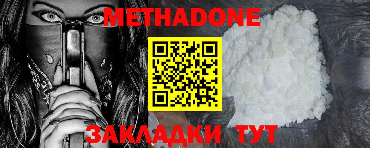МЕТАДОН мёд Губкин