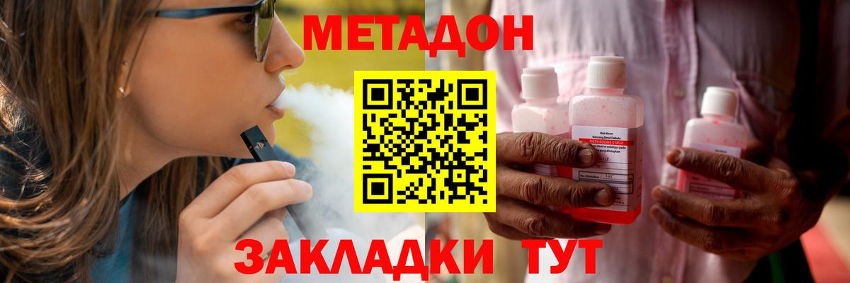 Метадон кристалл  Вход с VPN  Губкин  МЕТАДОН methadone 