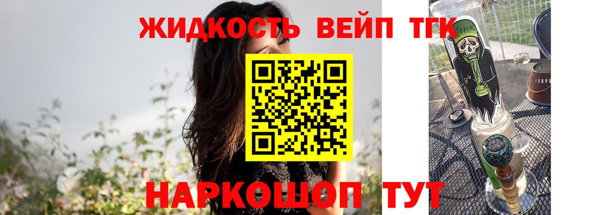 ТГК жижа  Дистиллят ТГК Wax  цена наркотик  блэк спрут ONION  Вход с VPN  Губкин 